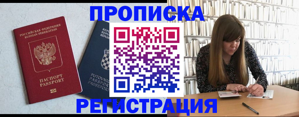 прописка законно в Торопеце